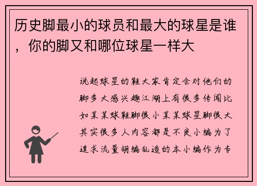 历史脚最小的球员和最大的球星是谁，你的脚又和哪位球星一样大